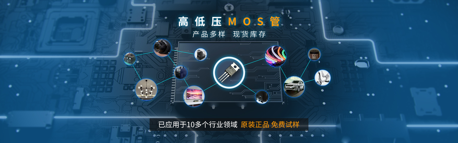 飛虹高低壓mos管產(chǎn)品多樣，已應(yīng)用10多個(gè)行業(yè)